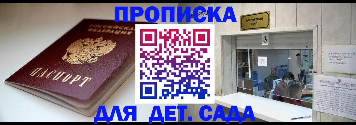 временная регистрация для школы в Хадыженске