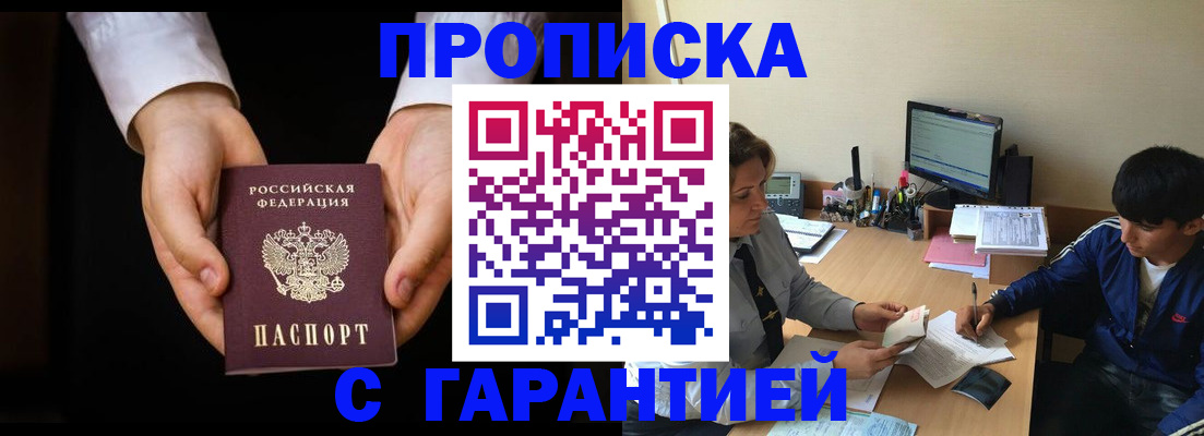 прописка в Хадыженске